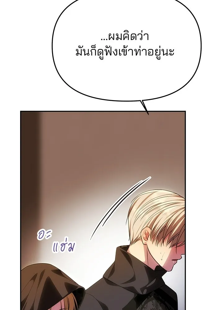 เกมรักจับสามี ตอนที่ 74 รูปที่ 97