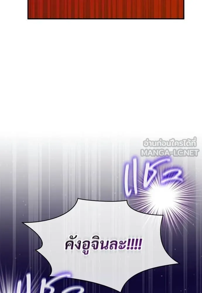 ฉันเนี่ยนะ ตอนที่ 80 รูปที่ 9