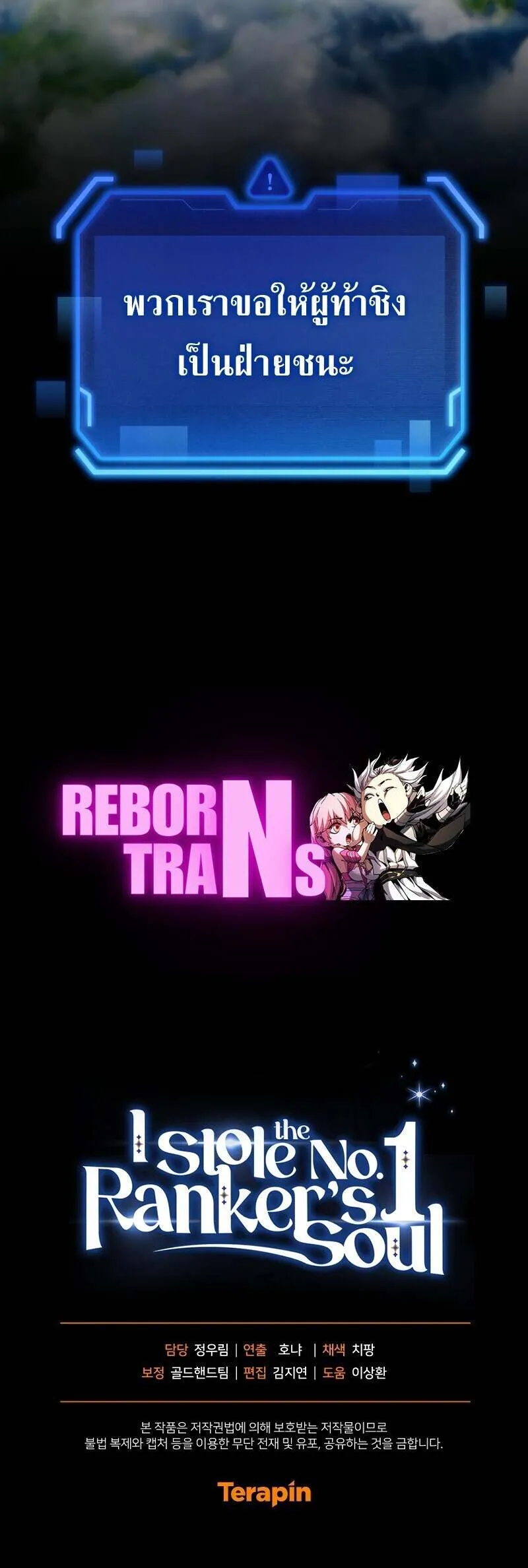 I Stole the Number One Ranker_s Soul ฉ_นขโมยว_ญญาณของแรงเกอร_อ_นด_บ 1 ตอนที่ ตอนที่ 93 รูปที่ 12