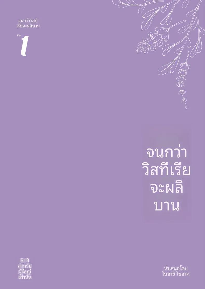 Doujin-Lc- อ่าน โดจิน มังฮวา เกาหลี ญี่ปุ่น จีน แปลไทย จนกว่าดอกวิสเตอเรียจะได้เบ่งบาน (Fangqiao Yepo) ตอนที่ 1 2 3 4 5 6 7 8 9 10 11 12 13 14 ฟรี ไม่มีโฆษณา อ่าน โดจิน Manhwa เกาหลี ญี่ปุ่น จีน เรามีครบ คัดมาให้เน้นๆ โดจิน 18+ รับประกันความฟินโดย  Doujin Lc