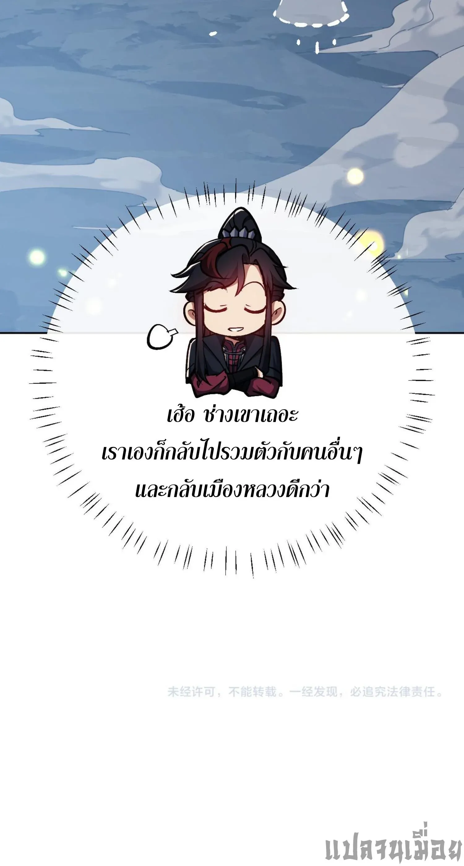 Devious Son of Heaven อาจารย_ ศ_ษย_บ_าขอกบฎนะขอร_บ ตอนที่ ตอนที่ 60 รูปที่ 11