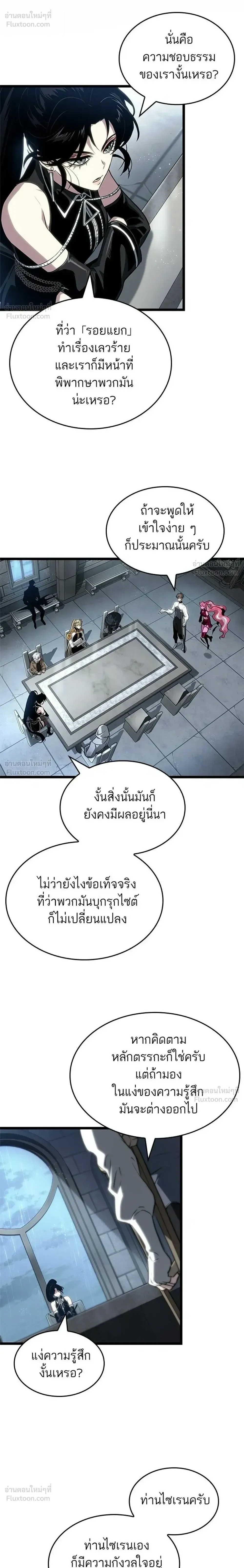 The World After the end โลกหล_งการล_มสลาย ตอนที่ ตอนที่ 219 รูปที่ 12