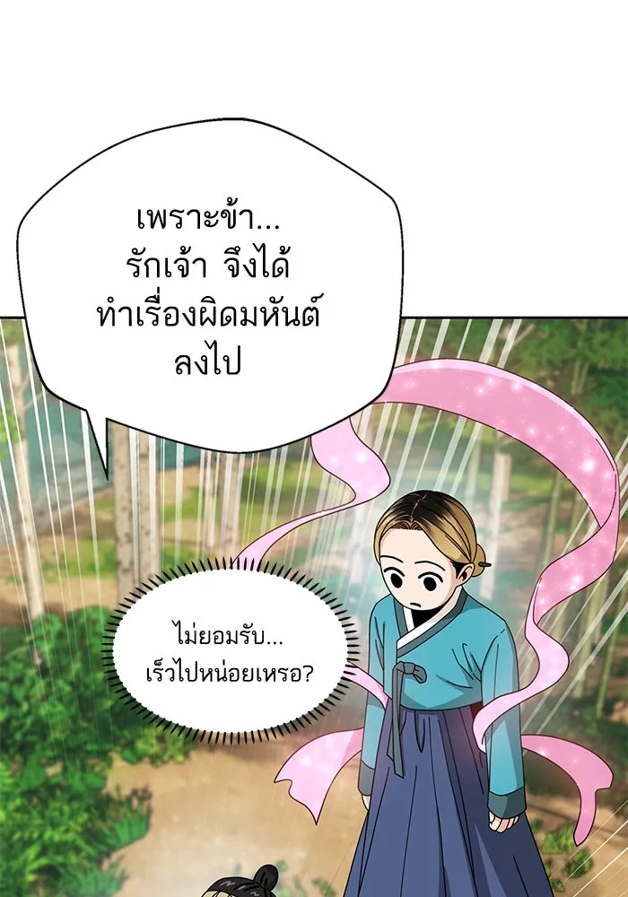 โชคชะตานำพารัก ตอนที่ 40 ลูกเขยจิน รูปที่ 25