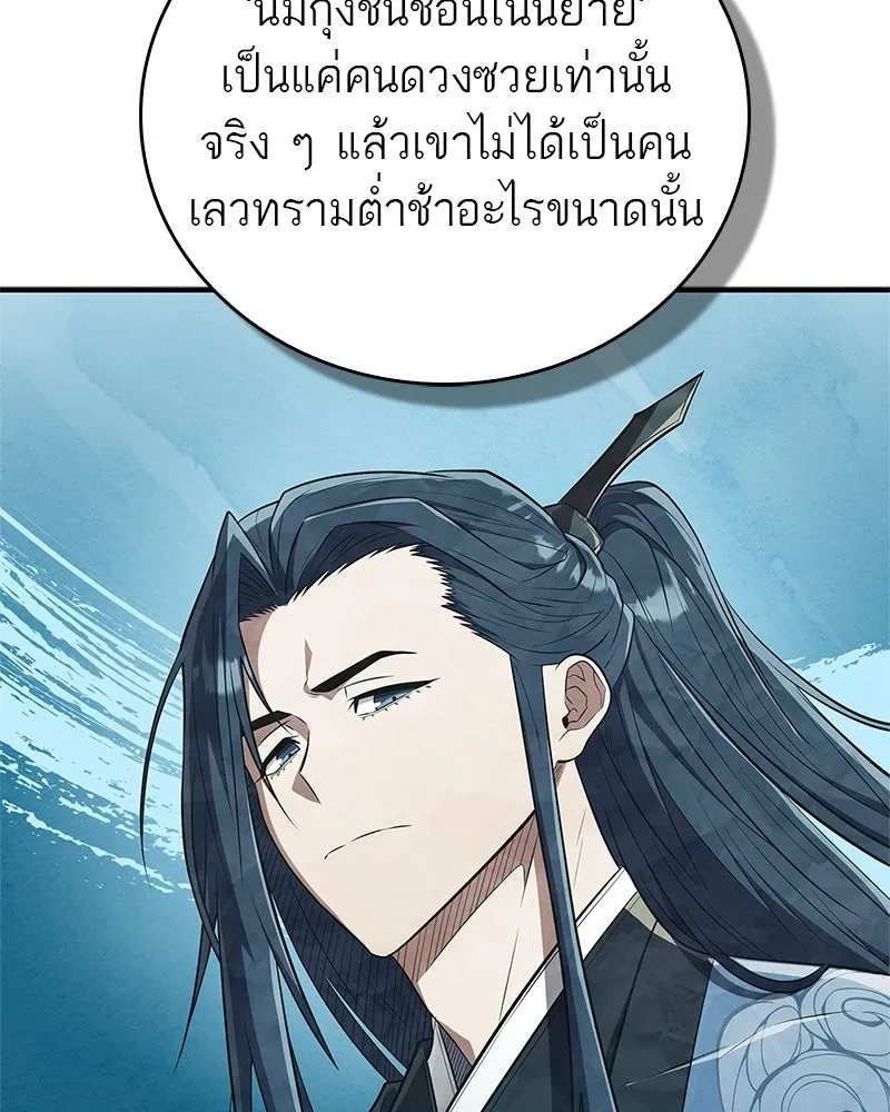 สุดยอดเทรนเนอร์แห่งยุทธภพ ตอนที่ 78 หลบหนี รูปที่ 34