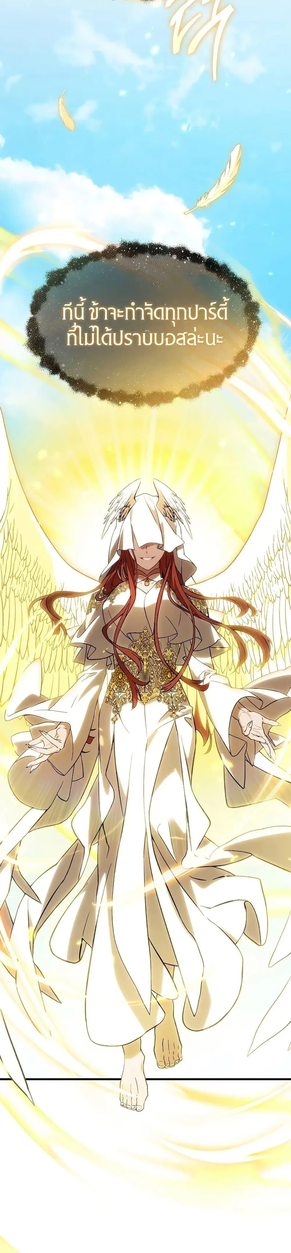 The Max-Level Player 100th Regression ตอนที่ ตอนที่ 73 รูปที่ 9