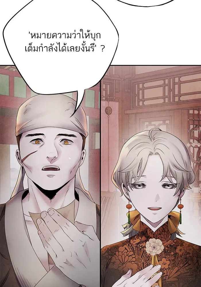 อาซา ตอนที่ 59 ฝักฝ่าย รูปที่ 67