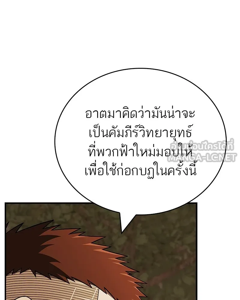 สุดยอดเทรนเนอร์แห่งยุทธภพ ตอนที่ 109 นี่คือการสู่ขอรึเปล่าเนี่ย รูปที่ 114