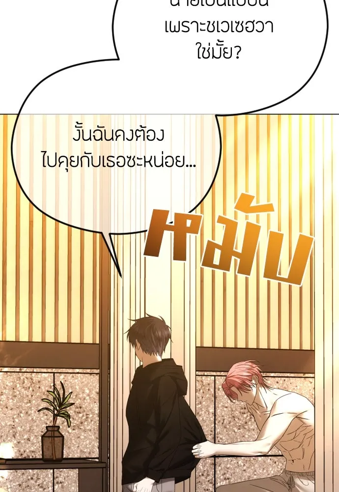 วิธีหนีตายจากนิยายโรคจิต ตอนที่ 58 รูปที่ 104