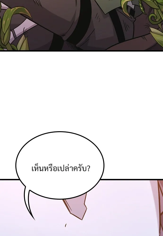 วิถีชาวนาของราชาปีศาจ ตอนที่ 44 รูปที่ 77