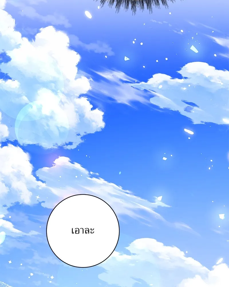 แด่ความเกลียดชัง ตอนที่ 39 รูปที่ 119