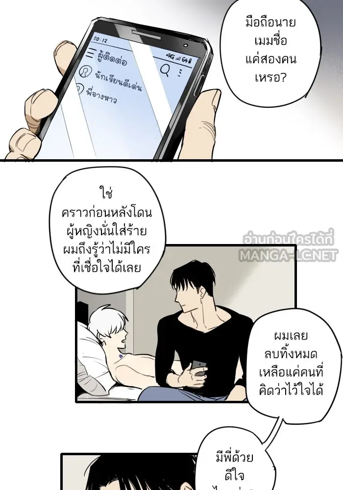 ฉันเปล่าร้องไห้ซะหน่อย ตอนที่ 19 รูปที่ 18