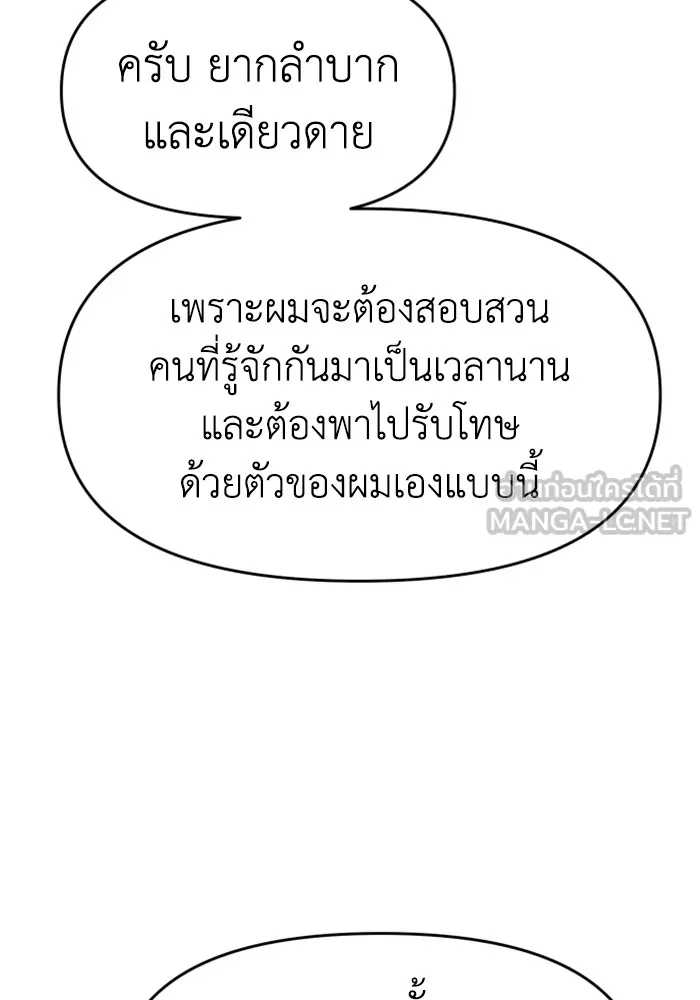 อดีตบอสหอคอย ตอนที่ 11 รูปที่ 177
