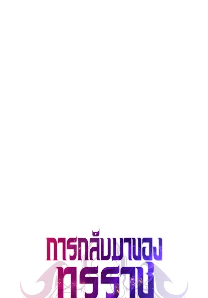 การกลับมาของทรราชวันสิ้นโลก ตอนที่ 12 รูปที่ 46
