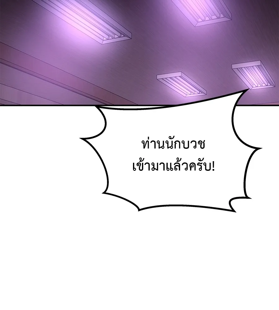 เรียกฉันว่าพระเจ้า บทนำ + ตอนที่ 1 พระเจ้า รูปที่ 149