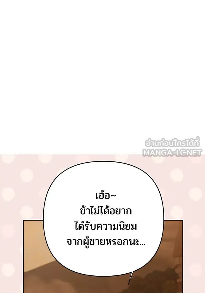 หนูน้อยทรราช ตอนที่ 80 รูปที่ 24