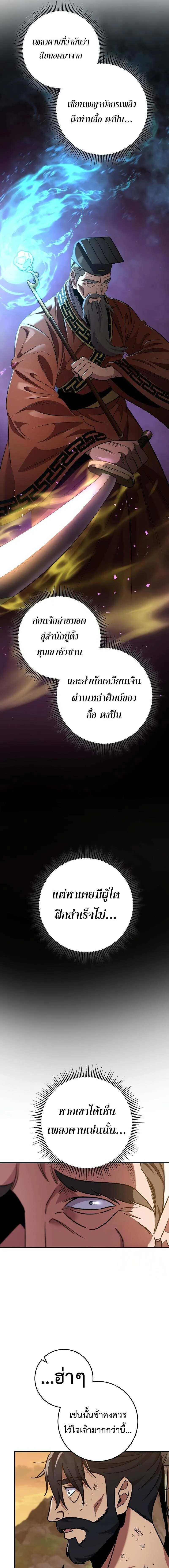 Heavenly Inquisition Sword ตอนที่ ตอนที่ 108 รูปที่ 7