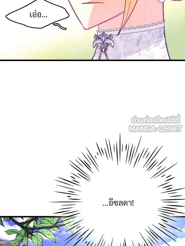 Bring the Love ตอนที่ 82 รูปที่ 3