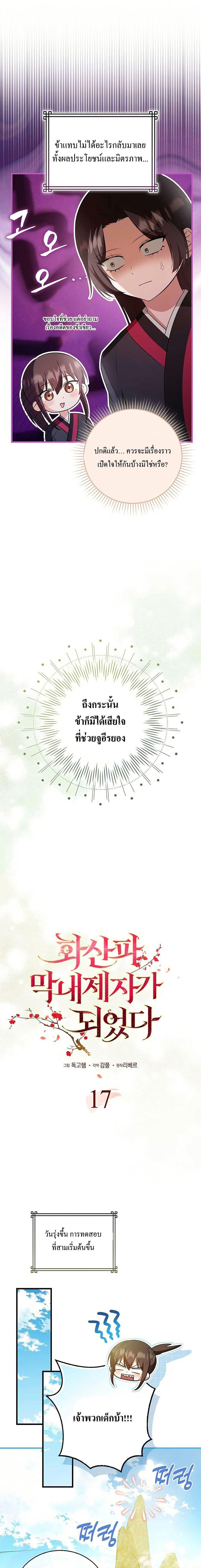 Manga-lc-com อ่านมังงะ อ่านการ์ตูน ออนไลน์ ฟรี I Became The Youngest Disciple of The Mount Hua Sect ตอนที่ 1 2 3 4 5 6 7 8 9 10 11 12 13 14 ฟรี ไม่มีโฆษณา Manga-lc - อ่าน มังงะ อ่าน การ์ตูน ออนไลน์ อ่านมังงะ ฟรี