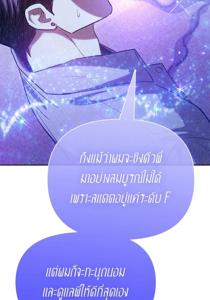 My S-Class Hunters ตอนที่ 140 ถูกฝากดูแล (2) รูปที่ 61