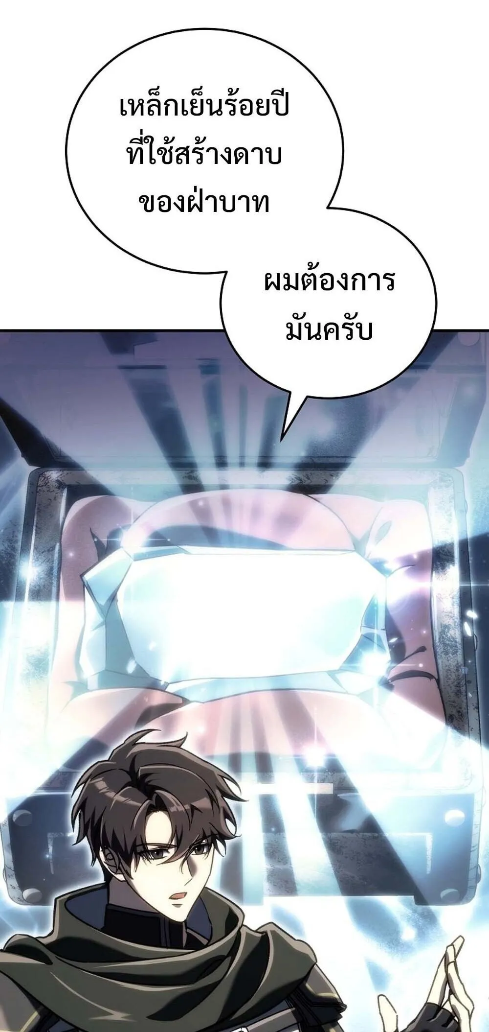 The Genius Blacksmith_s Game เกมเปล_ยนโลกของช_างต_เหล_กในตำนาน ตอนที่ ตอนที่ 23 รูปที่ 44