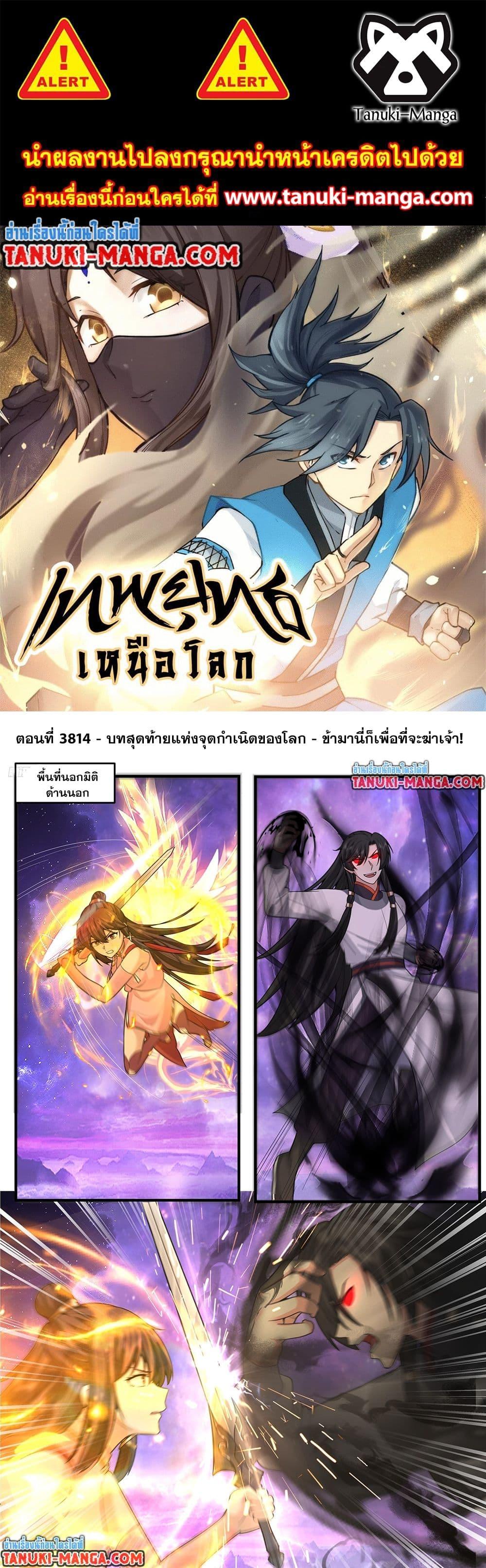 Manga-lc-com อ่านมังงะ อ่านการ์ตูน ออนไลน์ ฟรี Martial Peak เทพยุทธ์เหนือโลก ตอนที่ 1 2 3 4 5 6 7 8 9 10 11 12 13 14 ฟรี ไม่มีโฆษณา Manga-lc - อ่าน มังงะ อ่าน การ์ตูน ออนไลน์ อ่านมังงะ ฟรี