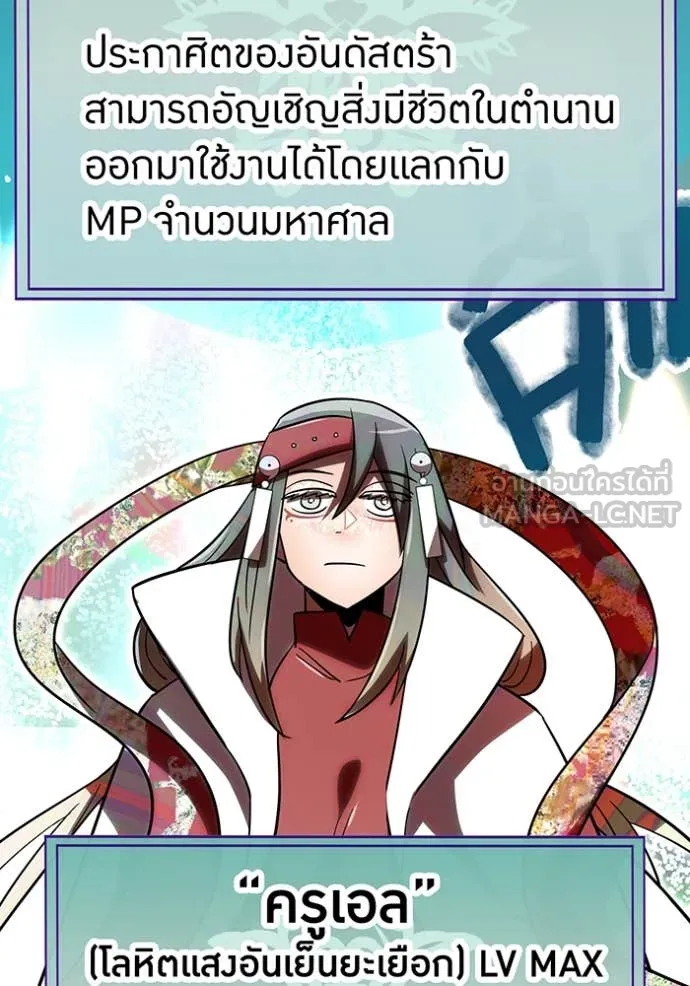 เพลเยอร์เลือดเทวะ ตอนที่ 103 รูปที่ 26