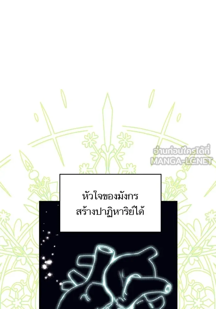 บุตรสาวของดยุกปีศาจ ตอนที่ 91 รูปที่ 51