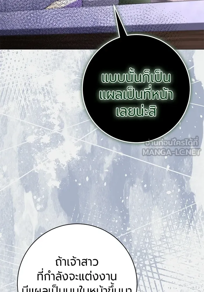 แด่ดยุกผู้สมบูรณ์แบบ ตอนที่ 9 รูปที่ 138