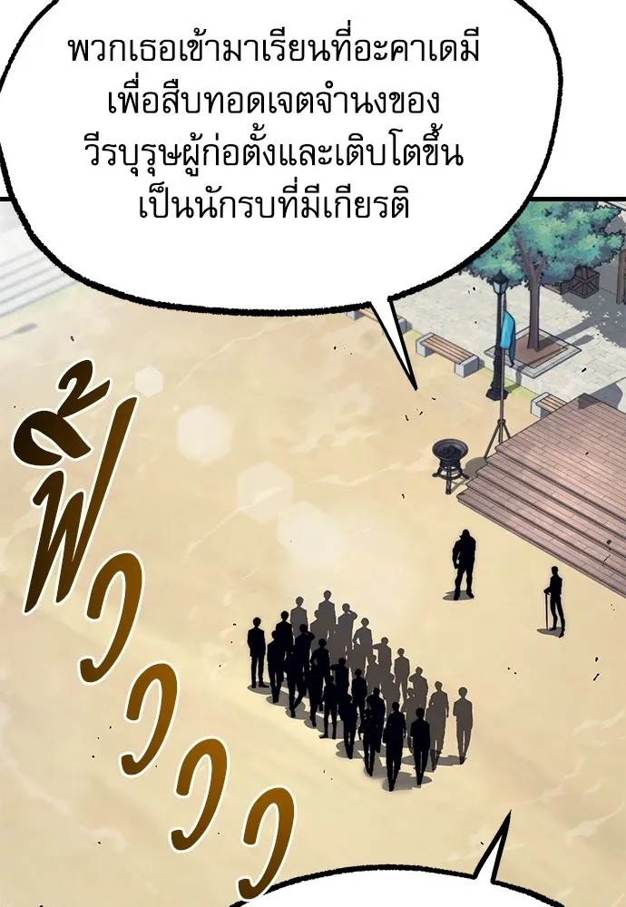 ชำแหละอะคาเดมีด้วยมีดแล่ปลา ตอนที่ 23 เตรียมพร้อม (3) รูปที่ 113