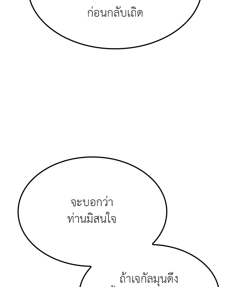เกิดอีกทีเป็นว่าที่ประมุขลัทธิมาร ตอนที่ 131 รูปที่ 193