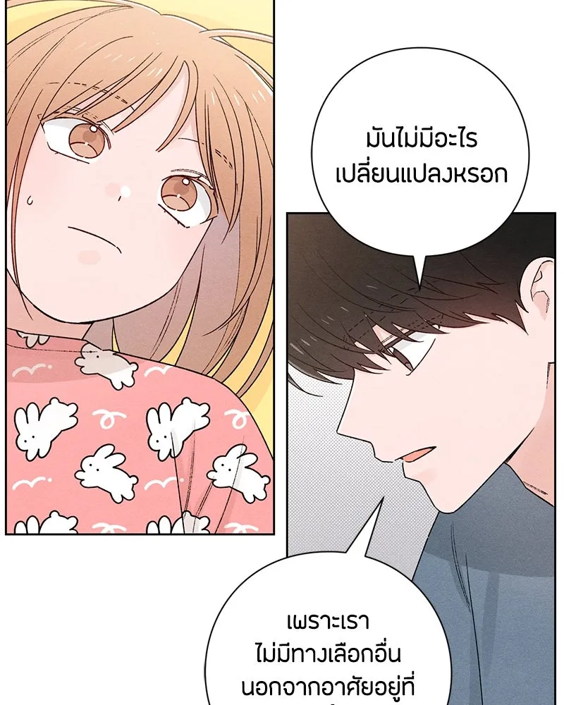 เป็นวัยรุ่นมันเหนื่อย ตอนที่ 49 รูปที่ 71