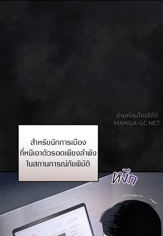 เชื่อเถอะ ฉันเป็นฮัน ตอนที่ 75 รูปที่ 22