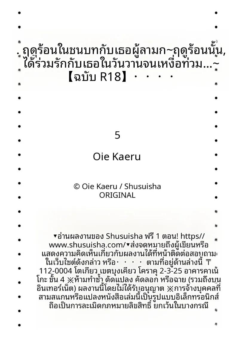 Doujin-Lc- อ่าน โดจิน มังฮวา เกาหลี ญี่ปุ่น จีน แปลไทย เธอกับฤดูร้อนในชนบท (Ouchi Kaeru) ตอนที่ 1 2 3 4 5 6 7 8 9 10 11 12 13 14 ฟรี ไม่มีโฆษณา อ่าน โดจิน Manhwa เกาหลี ญี่ปุ่น จีน เรามีครบ คัดมาให้เน้นๆ โดจิน 18+ รับประกันความฟินโดย  Doujin Lc