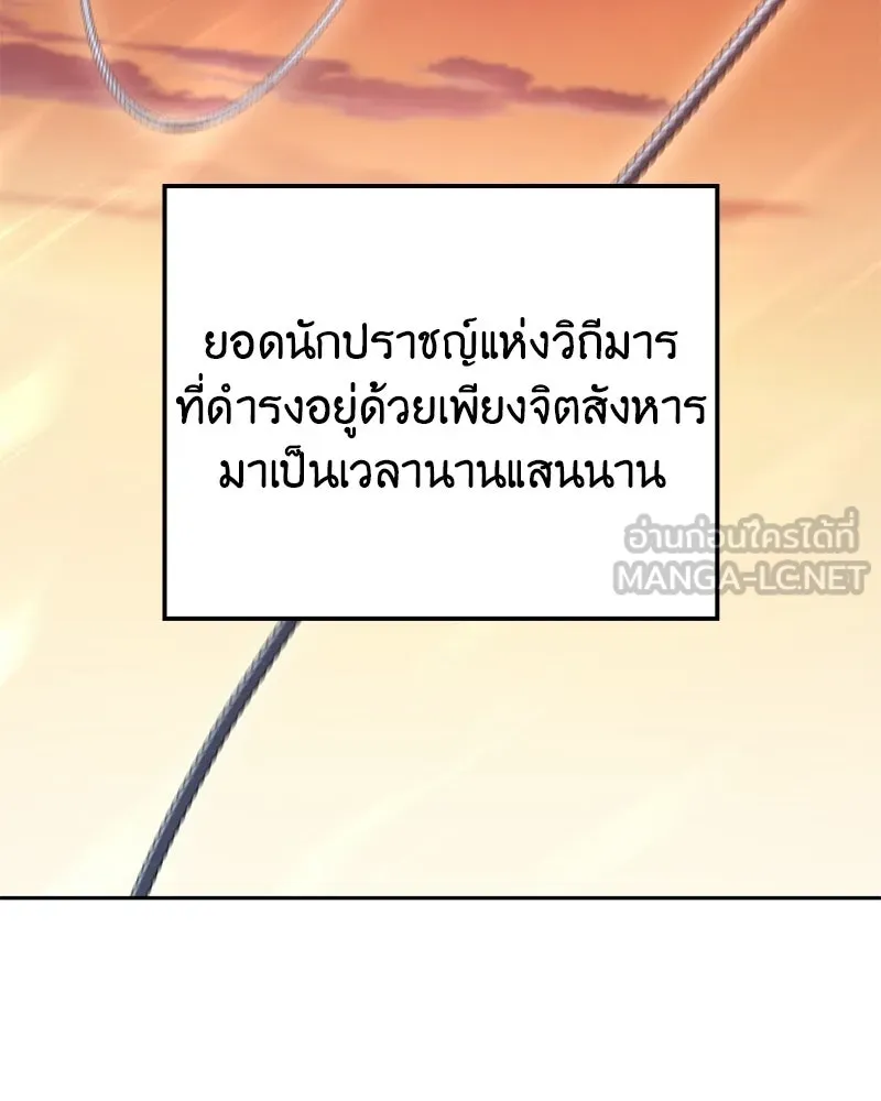 เกิดอีกทีเป็นว่าที่ประมุขลัทธิมาร ตอนที่ 149 รูปที่ 168