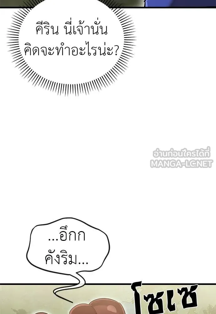 ยมราชลงทัณฑ์ ตอนที่ 102 รูปที่ 108