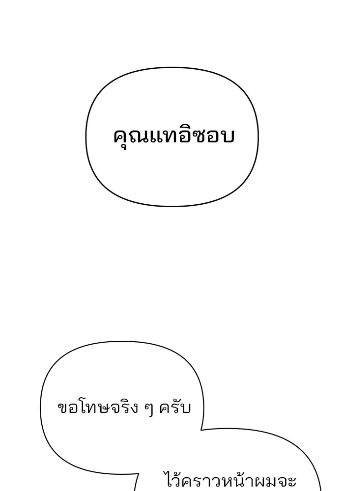 ความรักของอิซอบ ตอนที่ 9 รูปที่ 80