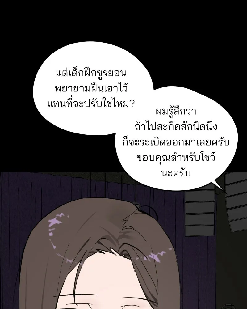 สวยเองนักเลงพอ ตอนที่ 41 รูปที่ 97