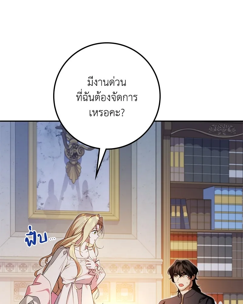 ดัชเชสเชลย ตอนที่ 26 รูปที่ 41