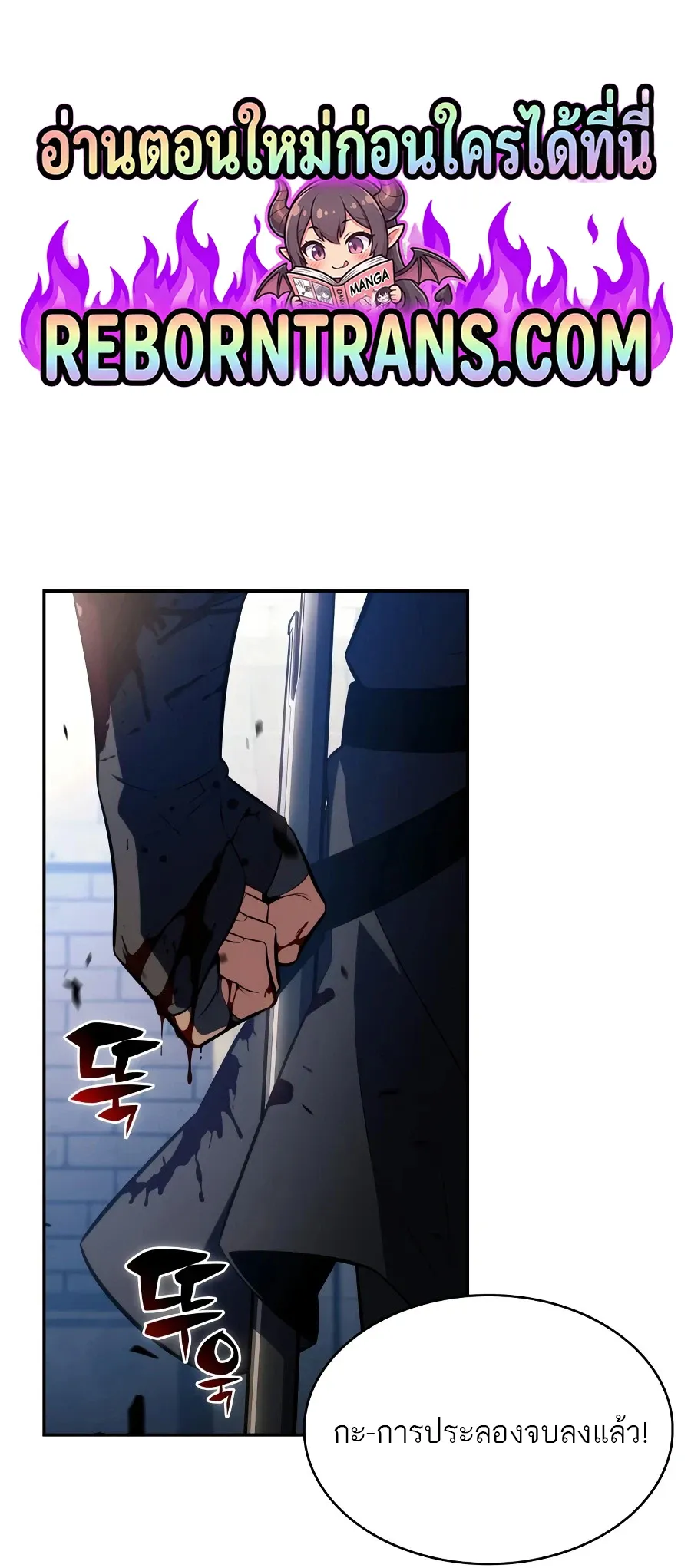The Regressed Son of a Duke is an Assassin ตอนที่ ตอนที่ 124 รูปที่ 1