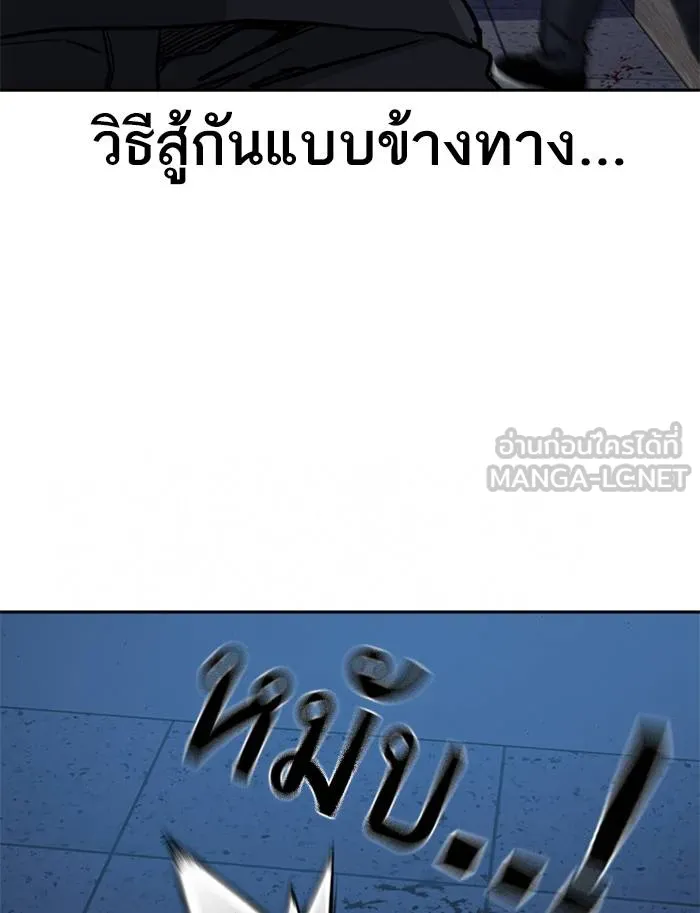 To not die ตอนที่ 50 รูปที่ 141