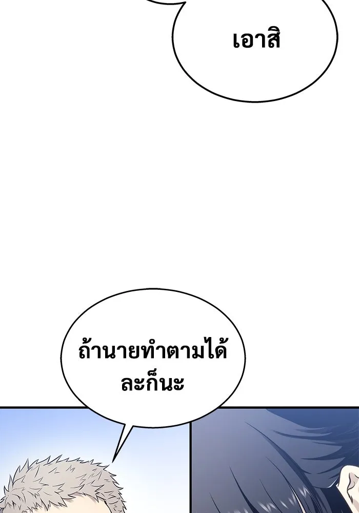 อูเร็ค มาซิโน่ ตอนที่ 4 พวกนกกาเหว่า รูปที่ 118