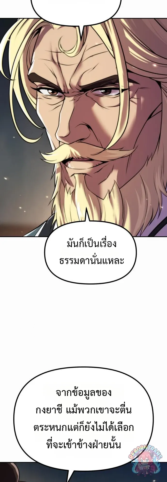 Chronicles of the Demon Faction ตำนานการเก_ดใหม_ในล_ทธ_มาร ตอนที่ ตอนที่ 167 รูปที่ 20