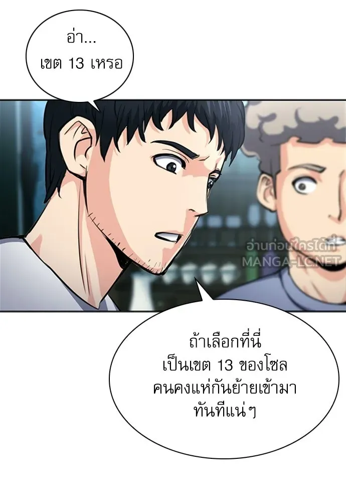 ดรูอิดแห่งสถานีโซล ตอนที่ 61 รูปที่ 18