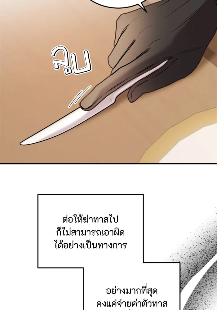 ตัวร้ายอย่างฉันขออยู่อย่างสงบ ตอนที่ 31 รูปที่ 46