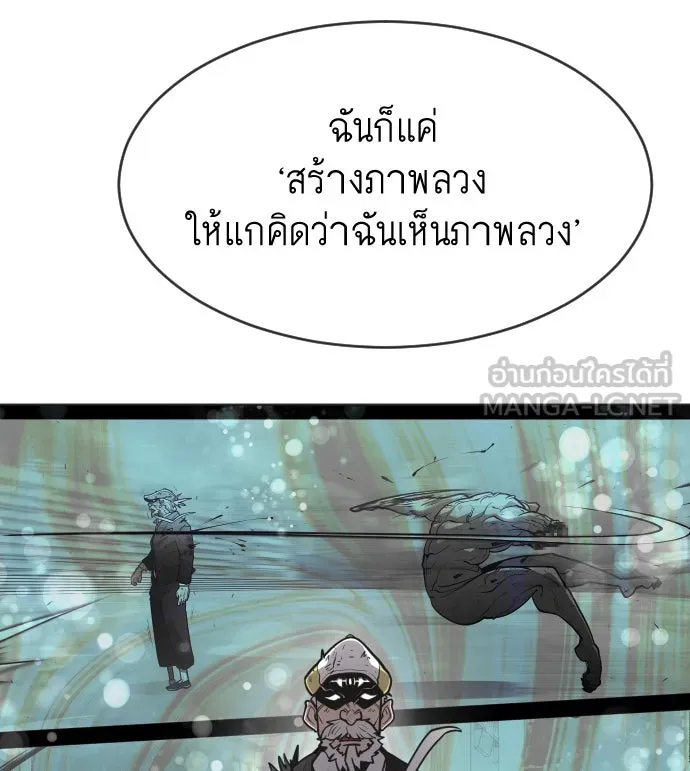 ยุคแห่งยอดมนุษย์ ตอนที่ 66 รูปที่ 96