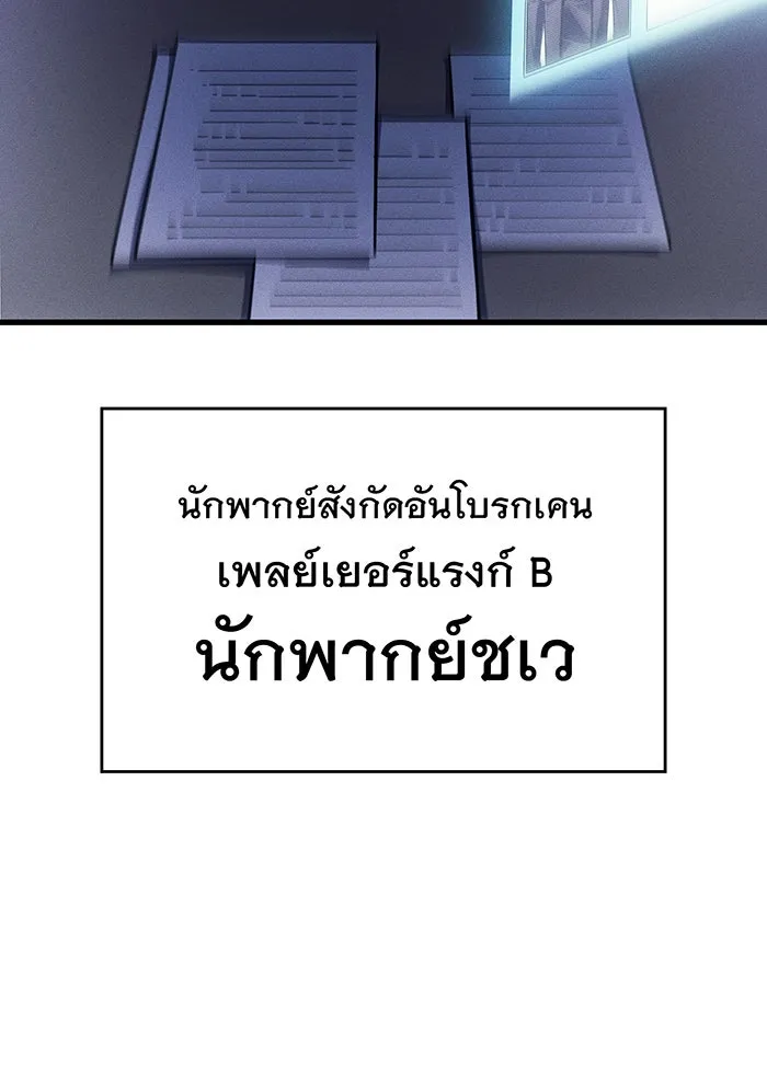 เกิดใหม่พร้อมพลังแห่งราชัน ตอนที่ 42 รูปที่ 20