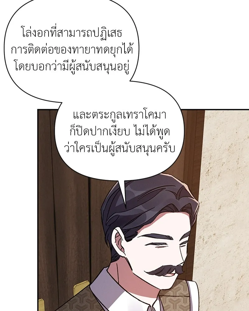 โอ้ ศัตรูที่รัก ตอนที่ 45 รูปที่ 169