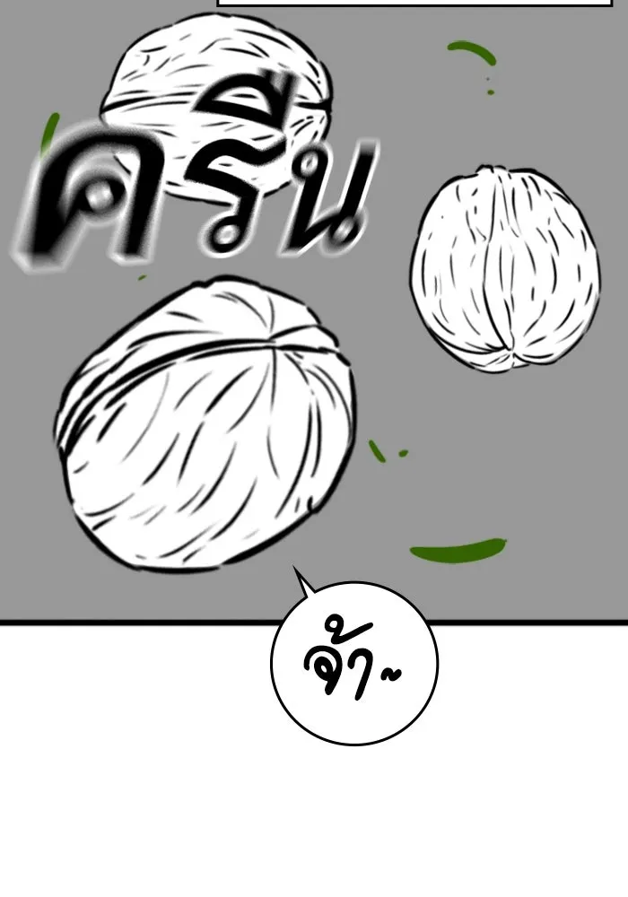 Reality Quest ตอนที่ ตอนพิเศษ  วอลนัตของฮาโดวาน รูปที่ 37