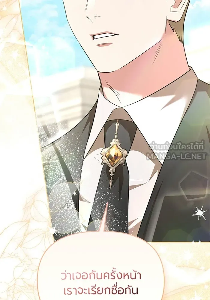 แด่ดยุกผู้สมบูรณ์แบบ ตอนที่ 7 รูปที่ 93