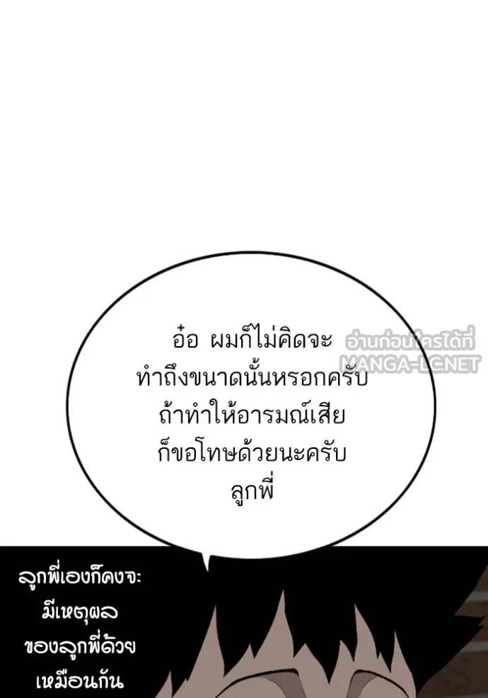 BAD GUY ตอนที่ 246 รูปที่ 28